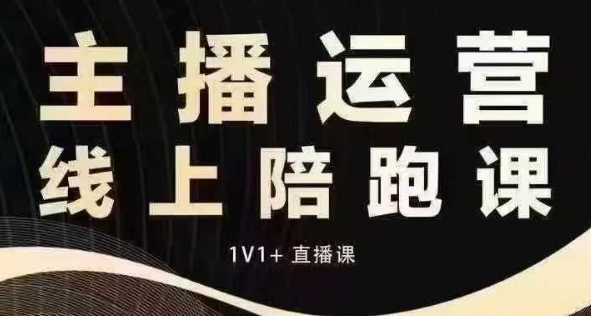 猴帝电商1600抖音课【12月】拉爆自然流，做懂流量的主播，快速掌握底层逻辑，自然流破圈攻略-网创资源吧