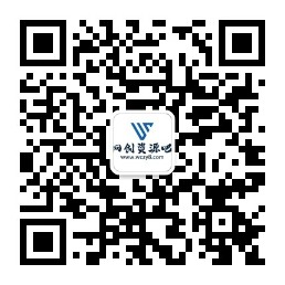 扫码关注公众号-网创资源吧