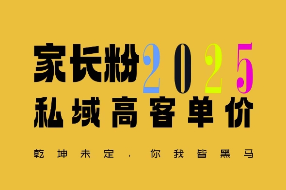 平均一单收益多张，家里有孩子的中产们，追着你掏这个钱，名利双收【揭秘】-网创资源吧