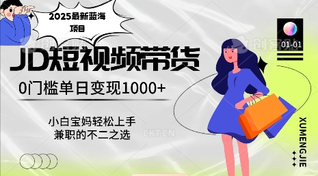 2025最新蓝海项目，0门槛日入1k，小白宝妈轻松上手【仅揭秘】-网创资源吧