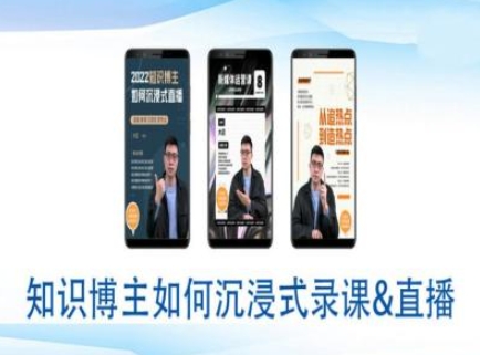 知识博主如何沉浸式录课直播-直播间教程-网创资源吧