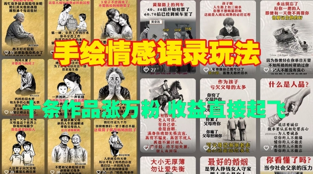 手绘情感语录玩法，十条作品涨万粉，收益直接起飞-网创资源吧