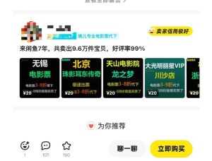 闲鱼电影票自动化，年底开启月入 2W + 的财富通道，可自动化(内附独家秘籍)-网创资源吧
